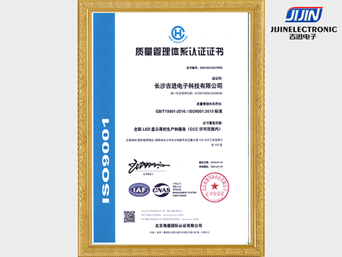 ISO9001质量管理体系证书