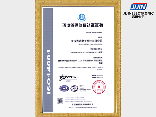 ISO14001管理体系证书