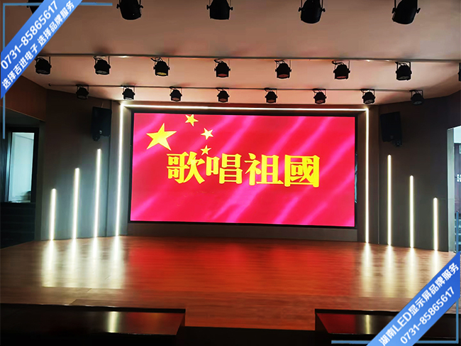 株洲茶陵县某政企单位会议及演绎中心舞台LED显示屏