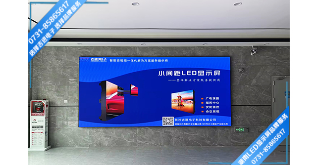 长沙岳麓区某研究院大厅LED显示屏.jpg