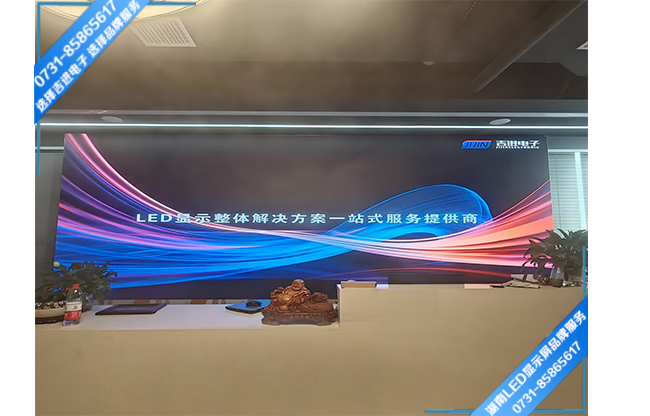 长沙高新开发区兴工科技园某企业智能会议室LED显示屏