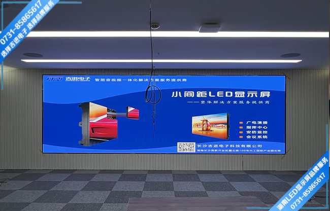 长沙岳麓区某研究院智能会议室LED显示屏