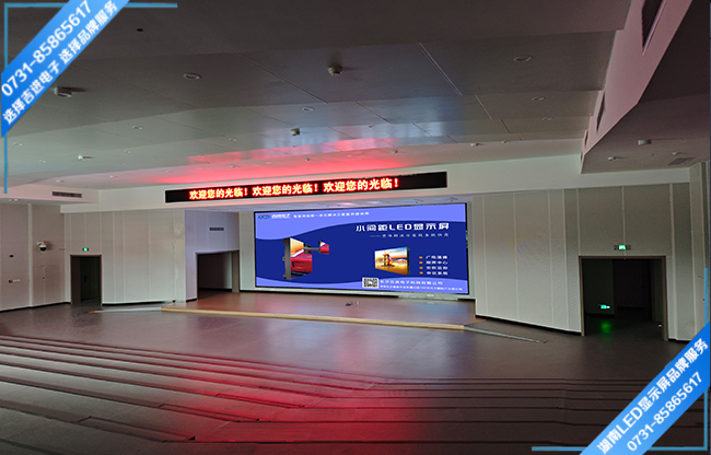 长沙开福区某小学报告厅LED显示屏
