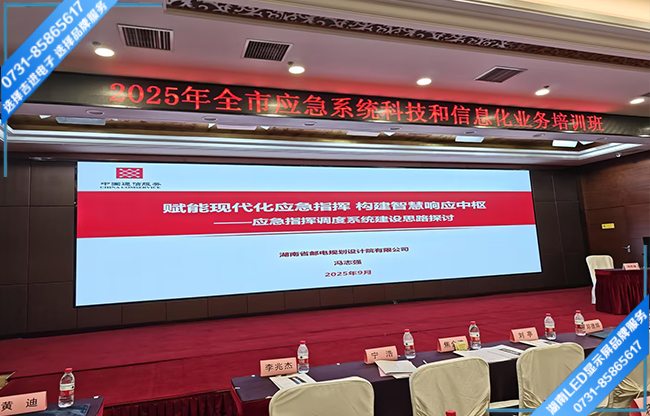 长沙岳麓区某酒店大型会议厅LED显示屏