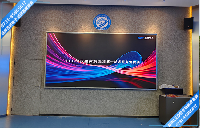 长沙某大学智能会议室LED显示屏