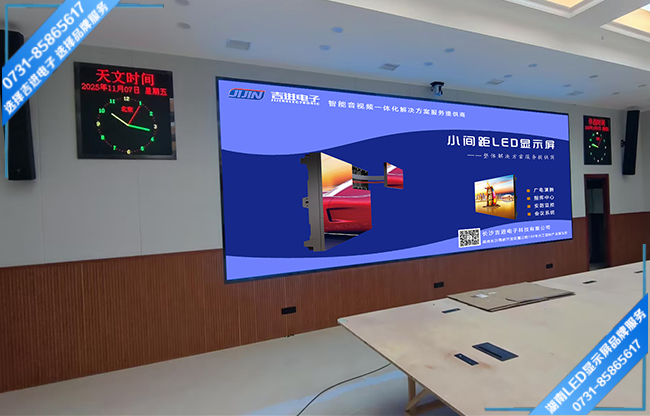 永州某区人防办智能会议室LED显示屏.jpg