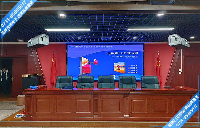 长沙岳麓区某大学智能会议室LED显示屏.jpg