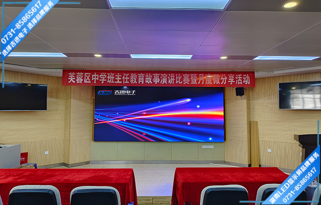 长沙某区中学报告厅LED显示屏.jpg