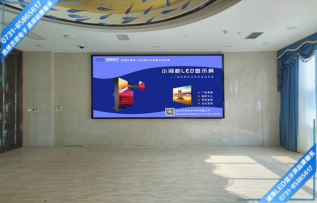 益阳安化县东坪镇某酒店智能会议室LED显示屏.jpg