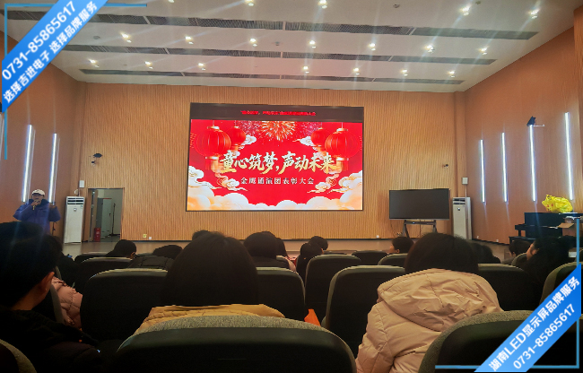 长沙岳麓区某小学报告厅LED显示屏