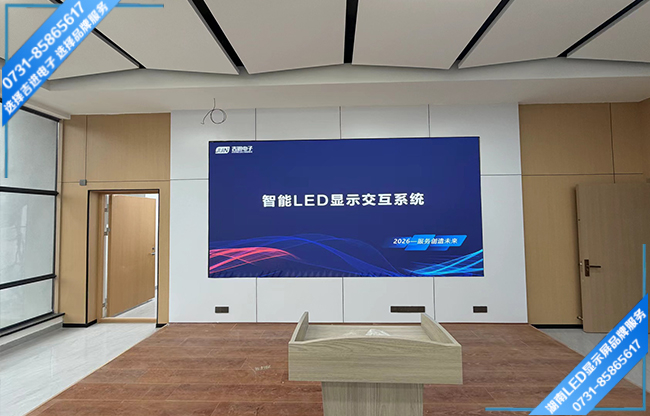 岳阳某中学中型会议室LED显示屏