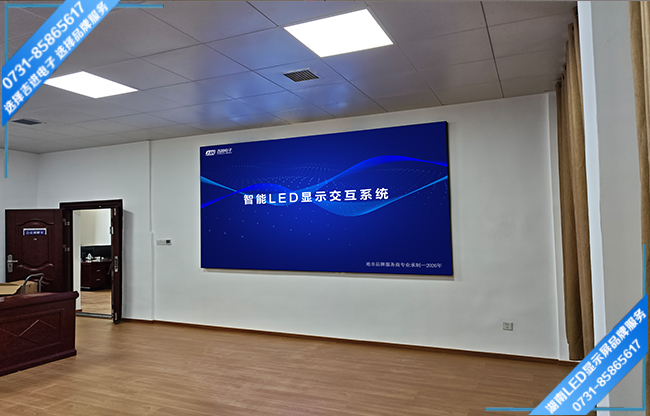 岳阳湘阴县某单位智能会议室LED显示屏