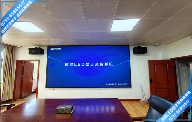 邵阳邵东县某单位智能会议室LED显示屏.jpg