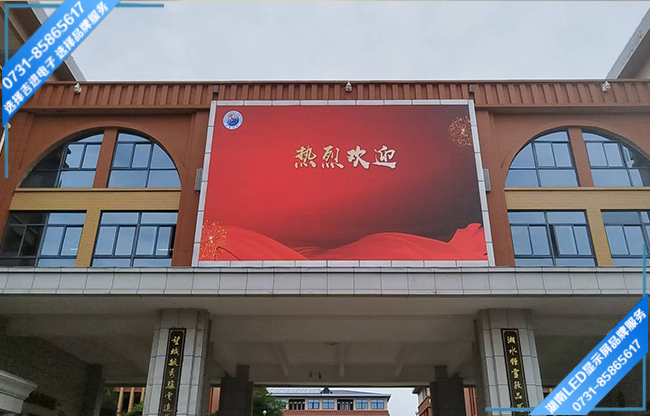长沙望城区某学校校户外宣传屏.jpg