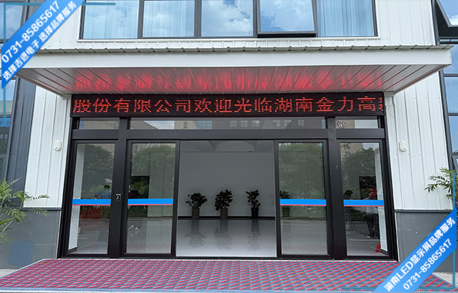 长沙岳麓区某研究院接待大厅门头屏