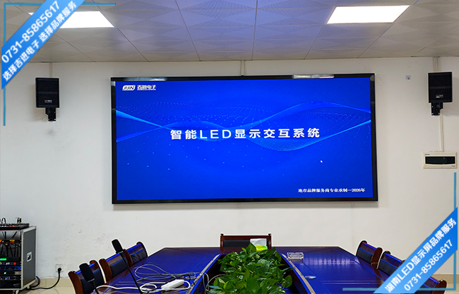 永州宁远县某企业智能会议室P1.2间距LED显示屏.jpg 永州宁远县某企业智能会议室P1.2间距LED显示屏.jpg