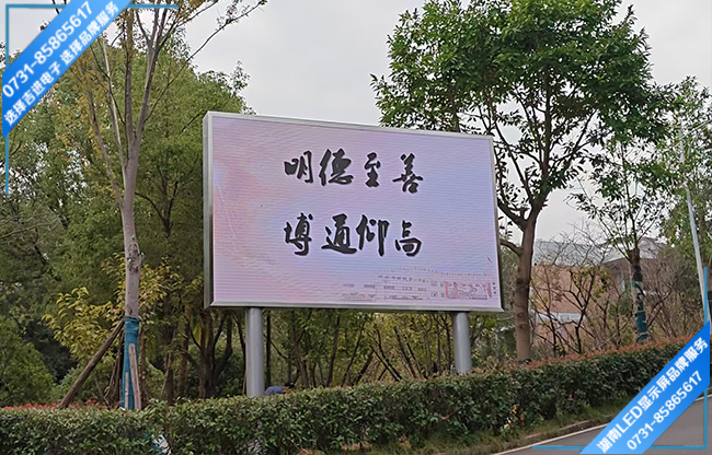 株洲醴陵某中学户外宣传LED显示屏.jpg